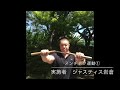 ジャスティス岩倉(シトリックゴリラ)のヌンチャク運動