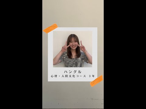 #学生の声 #心理人間文化コース