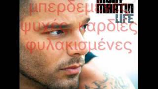 Eros Ramazzotti ft. Ricky Martin- non siamo soli with greek subs.wmv