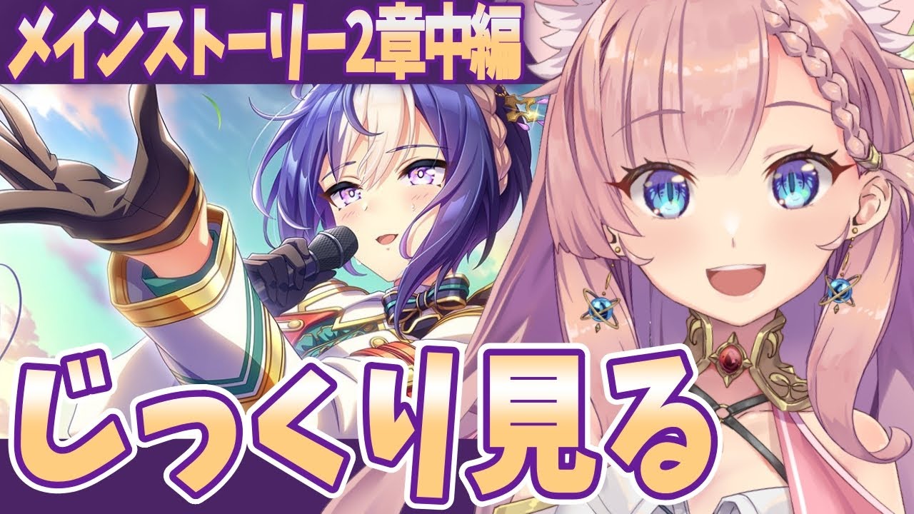 【 ウマ娘 】メインストーリー 第2部 中編「盛夏の星、晩秋の華」見る【 ＃Vtuber ＃ウマ娘 #ねこっくす猫派  】