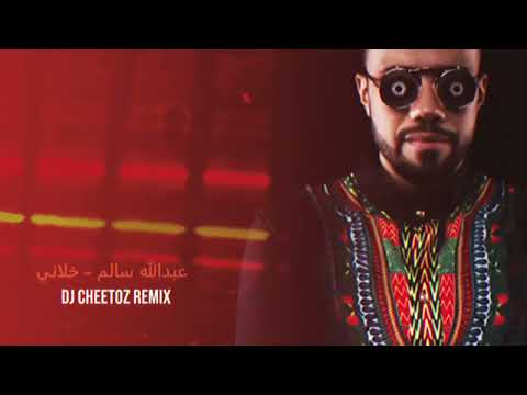 عبدالله سالم   خلاني DJ Cheetoz Remix