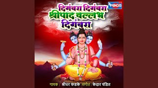 Download lagu Digambara Shripad Vallabh Digambara mp3