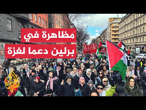 فيديو | مظاهرة في برلين تندد بصمت المجتمع الدولي على خرق إسرائيل لاتفاق وقف إطلاق النار