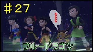 【BLUE DRAGON】ブルードラゴン　実況　♯27