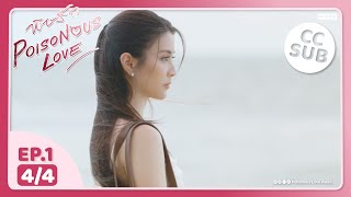 (UNCUT) พิษรัก Poisonous Love EP1 (4/4)