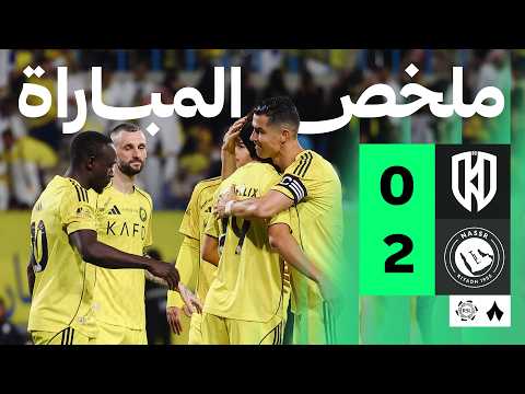 ملخص مباراة الأخدود 0-2 النصر – الجولة 28 دوري روشن