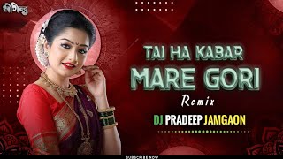 Download lagu Tay Ha Kabar Mare Gori (Cg Edm Rmx) Dj Pradeep Jamgaon 2022 mp3 Download lagu Tay Ha Kabar Mare Gori (Cg Edm Rmx) Dj Pradeep Jamgaon 2022 mp3