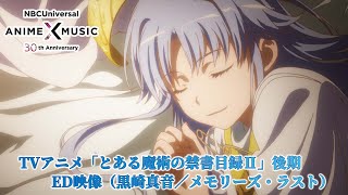 とある魔術の禁書目録Ⅲ ed　メモリーズ・ラスト