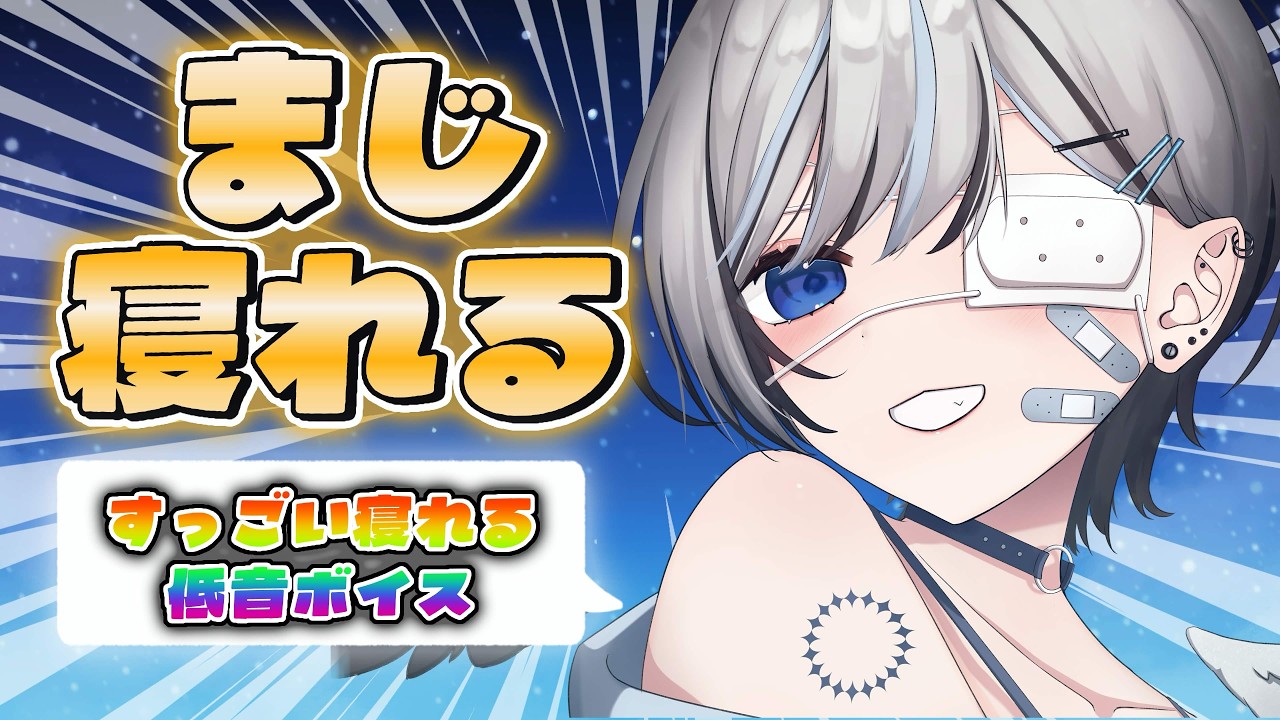 【 #寝落ち配信 】 低音安眠ﾎﾞｲｽが寝かしつけするよ🌙 【 #VTuber / #黒江萬白 / #shorts 】