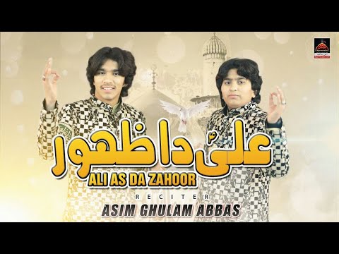 Ali Da Zahoor - Ali Abbas & Ghulam Abbas | Qasida Mola Ali As - 2022
