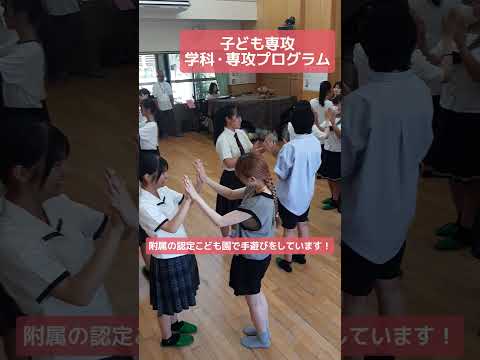 8/3（土）オープンキャンパスの「子ども専攻」の学科・専攻プログラムの様子です！#松山東雲女子大学 #松山東雲短期大学 #オープンキャンパス #shorts