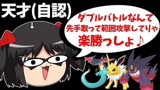【天才の発想】ダブルバトルって素早いポケモン2匹で範囲技撃ち続ければ楽勝じゃね？【ポケモンチャンピオンズ】