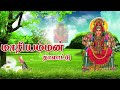 Sivamuthu Maariyamman Thalattu மாரியம்மன் தாலாட்டு Devotional So