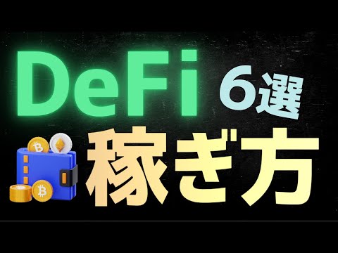 DeFi (分散型金融): 銀行システムの将来?