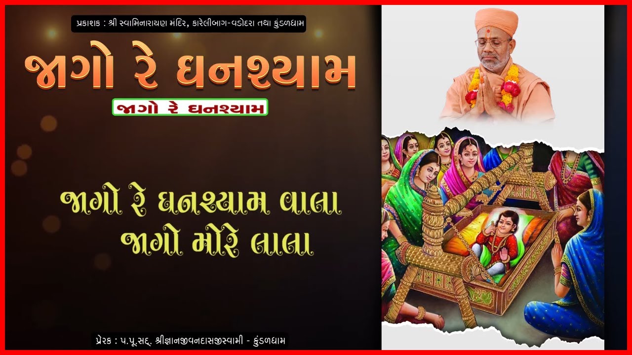 Jago Re Ghanshyam
