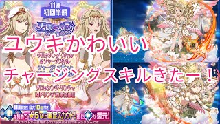 【メモデフ】新しいニーベルングのガチャにユウキきたー！かわいいししかもチャージングスキルこれは引くしかない！ソードアートオンラインメモリーデフラグ実況！