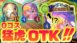 [無用] 指定老虎撤退搭無私貴族OTK