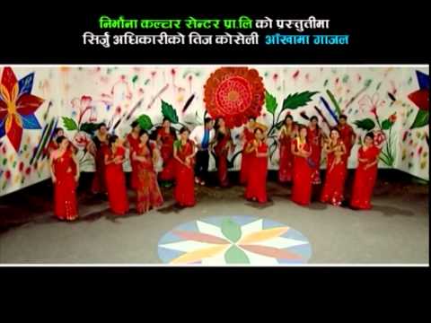 Aankhama Gajal - Sirju Adhikari and Rameshraj Bhattarai