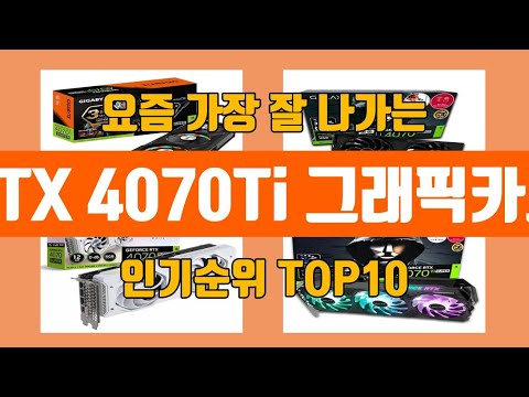 RTX 4070Ti 그래픽카드 탑10 인기순위, 판매가격, 리뷰, 후기 추천