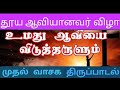 உமது ஆவியை Umathu Aaviyai Psalm தி பா 104 தூய ஆவியானவ�