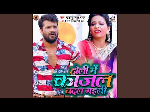 Holi Me Kajal Badal Gaili — watch video