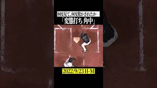 変態打ちといえば #shorts