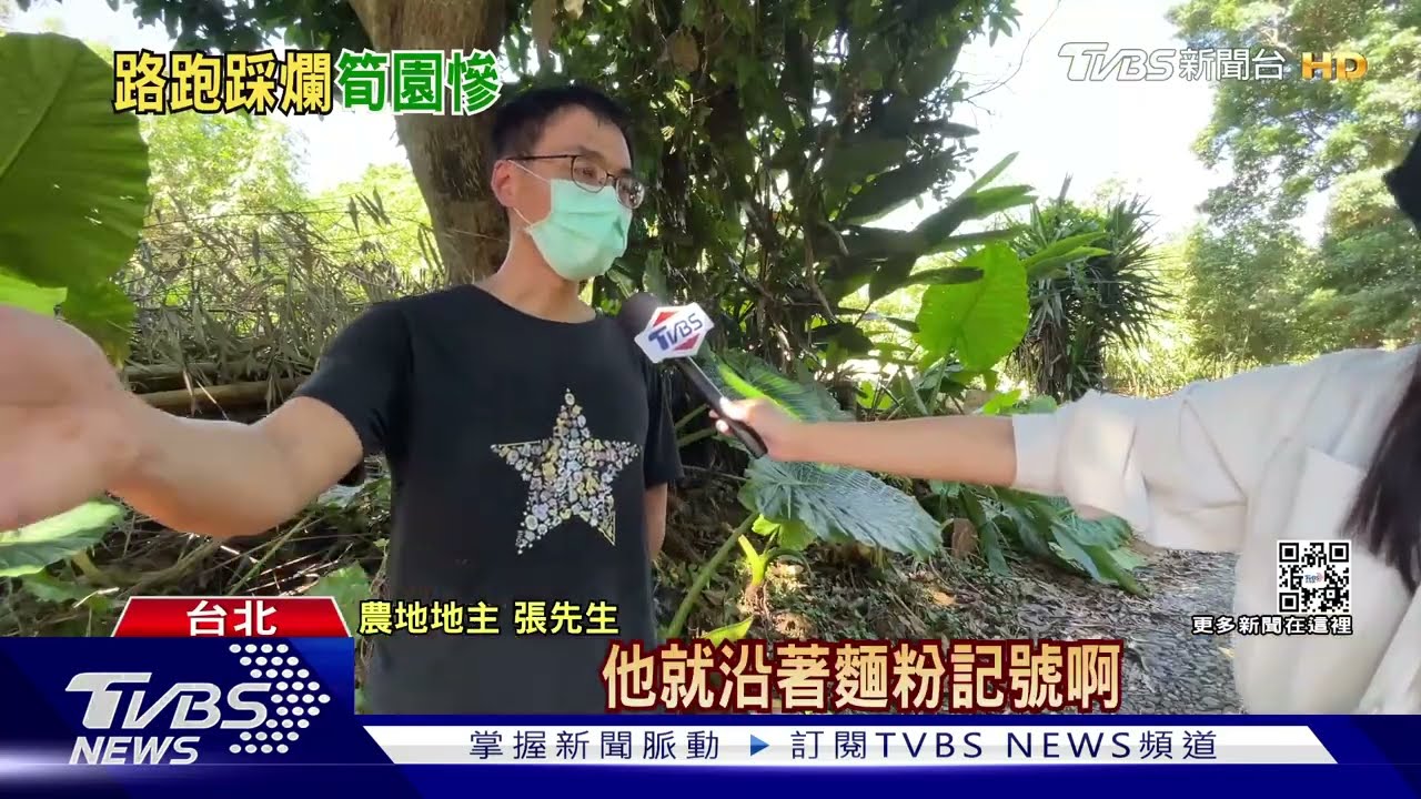 越野跑入私人農地! 地主「筍母、地瓜葉」被踩爛