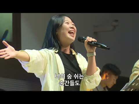 [2023-08-27] 연합 예배 찬양