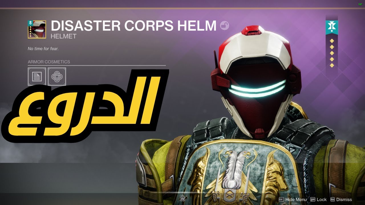 destiny 2 | الدروع