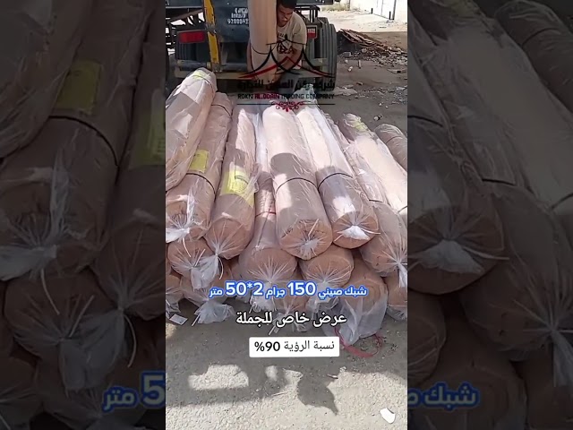 شبك ظل  150 جرام 2*50 متر 90%