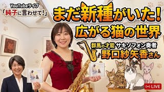 日本保守党 群馬二区支部長 伊藤純子 がライブ配信中！