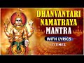 धन्वंतरी मंत्र Dhanvantari Namatraya Mantra 11 Times With Lyrics Mantra Fo