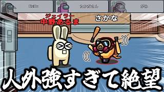 負け確になって絶望のダンスをするクルーメイトｗｗｗｗｗ【AmongUs / 宇宙人狼】