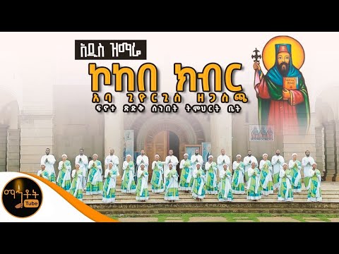 አባ ጊዮርጊስ ዘጋስጫ