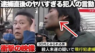 【速報】立花孝志党首、ナタのようなものを持った男に襲われる事件発生！逮捕されたのは宮西詩音（30）容疑者と発表！！【NHKから国民を守る党】