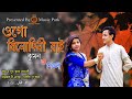 Ogo Binodini Rai-ওগো বিনোদিনী রাই | Jhumon & Sheuli | Bangla Folk Song