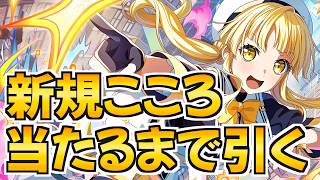 当たるまで 振り向きみると ８年目 【バンドリ ガルパ】