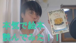 絵本本気で読んでみた