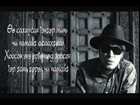 The Lemons-Suuliin uyanga Lyrics