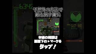 体で敵を止めて倒す！【ARMORED CORE】　 #ゲーム実況