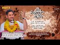 Shrimad Bhagwat Katha || Day 7 || Sri Pundrik Goswami Ji || Dabra { Madhya Pardesh } || 2023