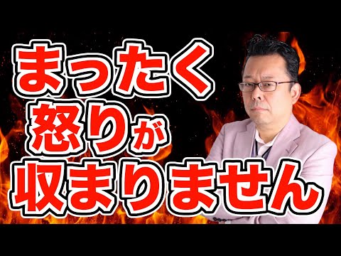 怒りを一瞬で鎮める方法【精神科医・樺沢紫苑】