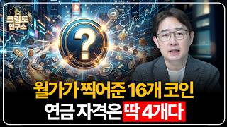 비트코인 0.21개만 모으세요 노후 금수저 가능합니다!ㅣ박작가의 크립토 연구소