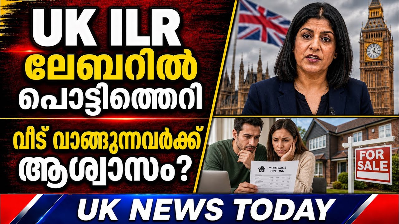 UK മലയാളികൾ അറിയേണ്ട 5 വാർത്തകൾ | UK ILR Row | First Time Home Buyer https://youtu.be/HmAUfslGAPU