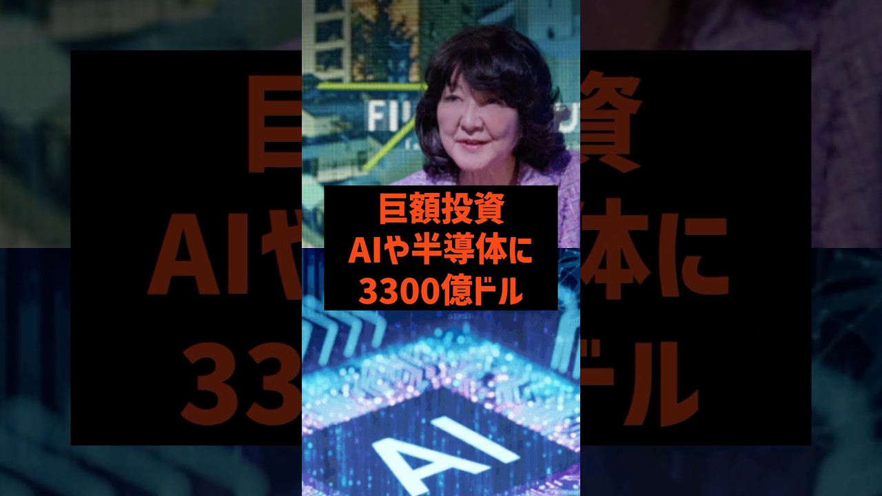 【経済大転換】片山財務大臣がコスト削減経済の終焉を宣言、AI・半導体に3300億ドル投資へ【政治】