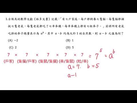 109年選擇題 #1