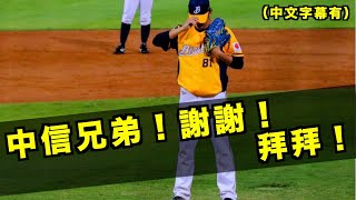 [分享] 高野圭佑YT 感謝中信兄弟