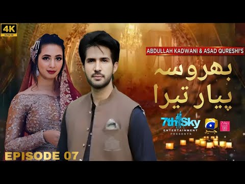 Bharosa Pyar Tera Episode 07 | [Eng Sub] - Digitally Presented by Nisa Cosmetics | Har Pal Gio
