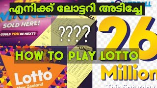 How to play Lotto|Newzealand Malayalam vlog|Malayalam vlogger|Newzealand Mallu vlog|Newzealand Mallu