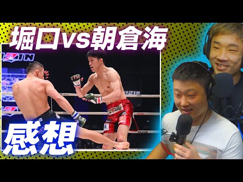 カーフキックを予測した人がいた！｜「堀口恭司 VS. 朝倉海」感想